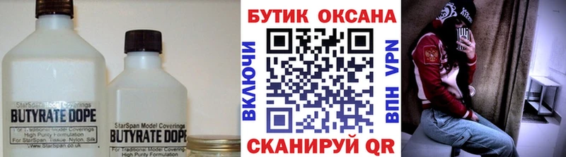 Бутират бутик  купить закладку  Богданович 
